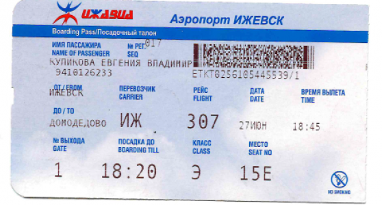 билета на самолет в ижевске